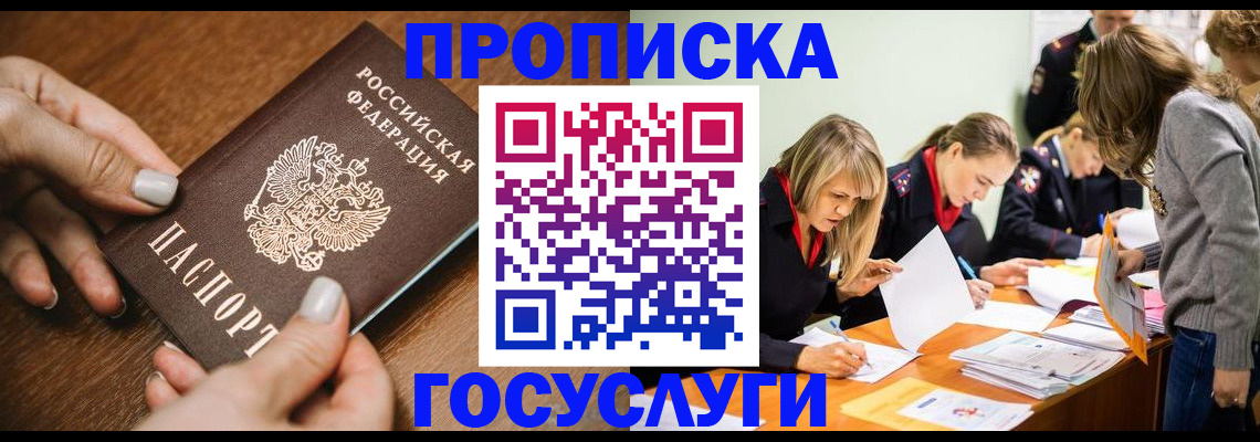 прописка в Ингушетии