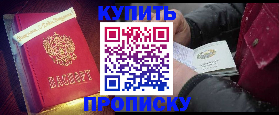 прописка гарантия в Ингушетии