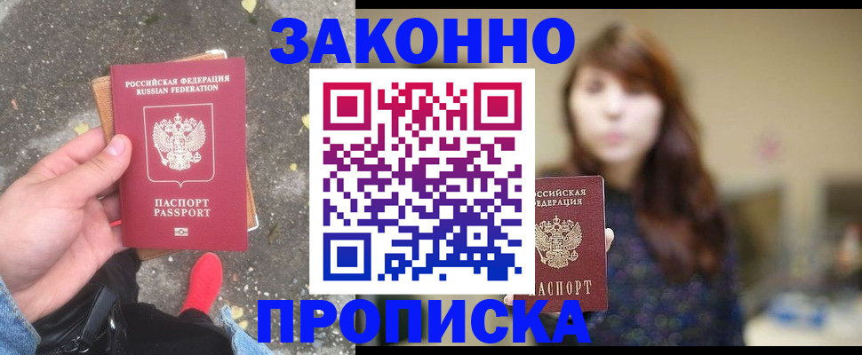 прописка паспорт в Ингушетии